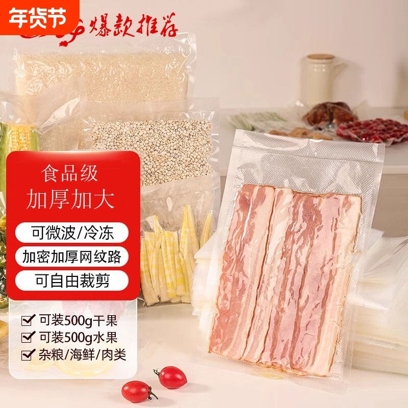 食品级真空收纳袋加厚尼龙抽气保鲜封口机家用塑封纹路压缩袋神器,餐饮具,保鲜袋,淘宝优惠券,粉丝福利购,淘宝优惠卷