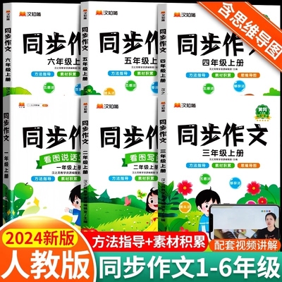 2024新版同步作文1-6年级任选