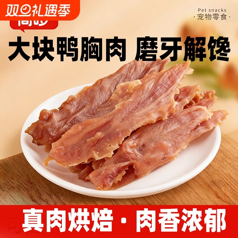 狗狗零食鸡肉干鸭肉干宠物零食磨牙棒励纯肉干营养高蛋白风干肉片