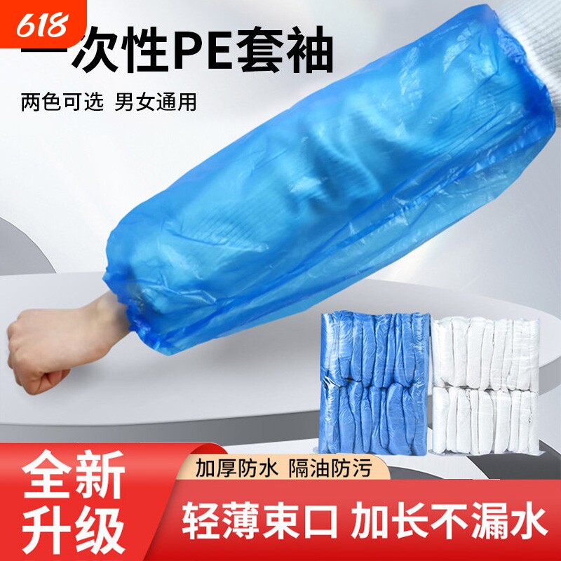 一次性套袖袖套工作护袖厨房防水专用透明pe塑料加厚加长白色防油
