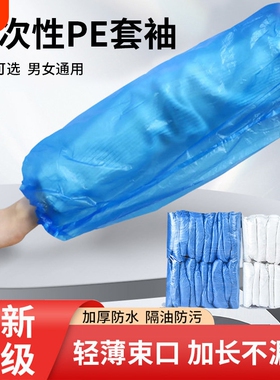 一次性套袖袖套工作护袖厨房防水专用透明pe塑料加厚加长白色防油