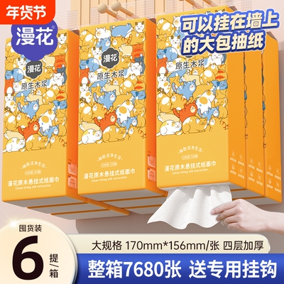 小蛮熊漫花悬挂式实惠纸巾家用抽纸餐巾纸厕纸擦手卫生纸巾抽整箱