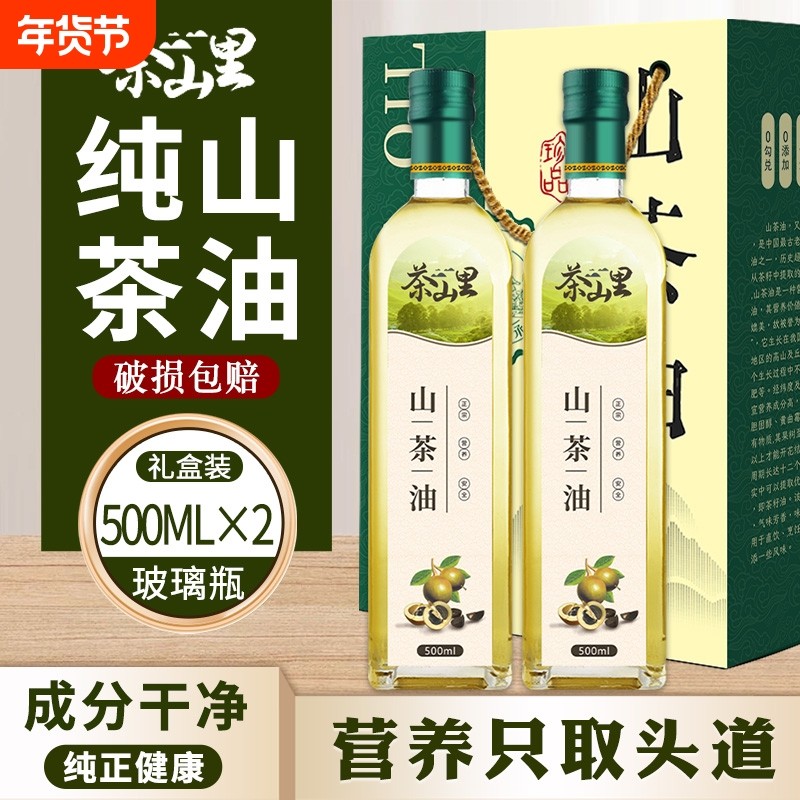 正宗野山茶油500ML礼盒装一级纯山茶油官方旗舰店食用油纯茶籽油,粮油调味/速食/干货/烘焙,山茶油,淘宝优惠券,粉丝福利购,淘宝优惠卷