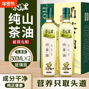 正宗野山茶油500ML礼盒装一级纯山茶油官方旗舰店食用油纯茶籽油