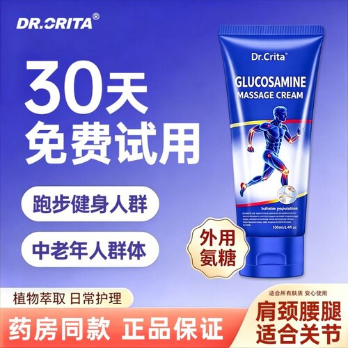 Dr.Crita小蓝管外用氨糖运动软骨素凝胶膝盖关节涂抹膏按摩膏专业