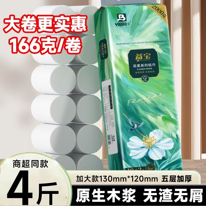 益宝卫生纸卷纸家用实惠装整箱纸巾无芯卷筒纸卫生间厕所厕纸手纸