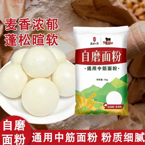 面粉1kg2斤自磨小麦家用中筋无添加包子饺子馒头面条袋装多用途