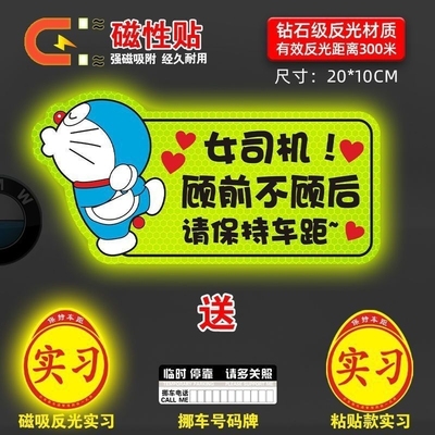 新手上路实习车贴用标志磁贴新手创意女司机反光装饰搞笑保持车距