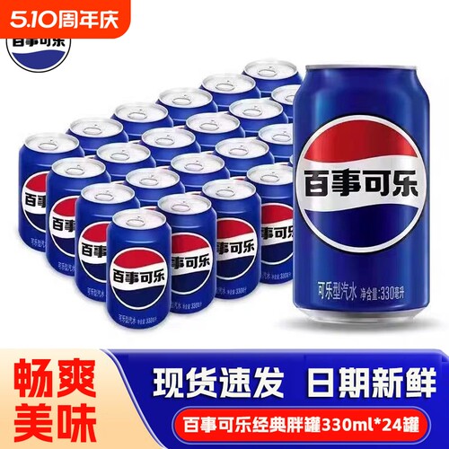330ml百事可乐饮料*24罐经典原味碳酸汽水拉罐装听装饮品日期