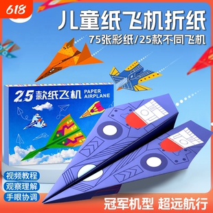 儿童益智折叠纸飞机专用折纸手工彩纸飞行家大全幼儿园教程书立体