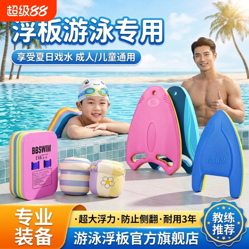 浮板背漂儿童成人学游泳漂浮神器图片