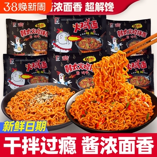 火鸡面超辣泡面炸酱面方便面干拌面整箱袋装宿舍速食解馋粗面美味