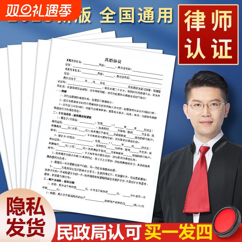 2024新版离婚协议民政局认可