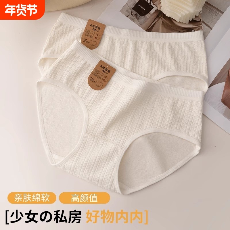 无染原棉内裤女白色无痕抗菌少女提花底裤女生三角裤2026中腰抑菌,女士内衣/男士内衣/家居服,女三角裤,淘宝优惠券,粉丝福利购,淘宝优惠卷
