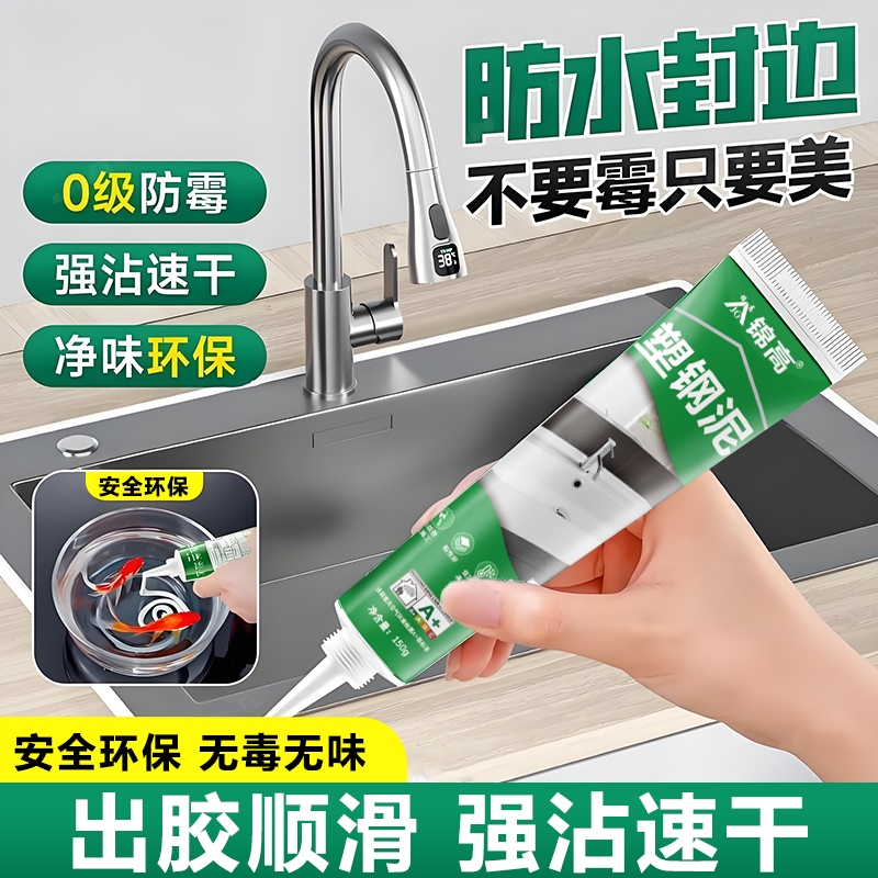 塑钢泥防水防霉厨卫密封胶卫生间美缝填缝剂隙补漏胶堵漏王速凝型