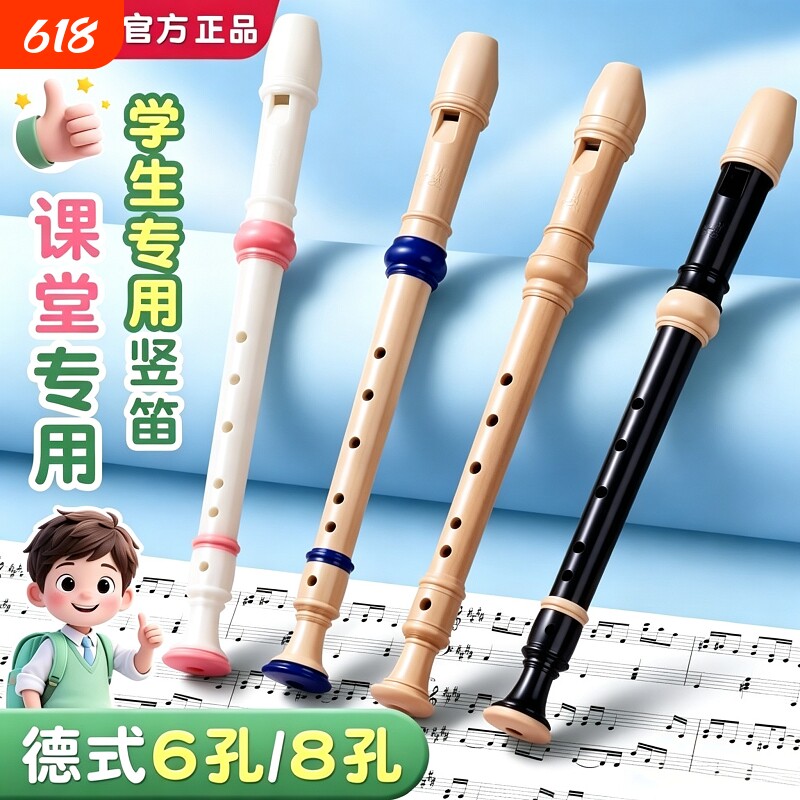 奇美竖笛德式高音竖笛8孔6孔儿童小学生专用幼儿八孔六英式笛子