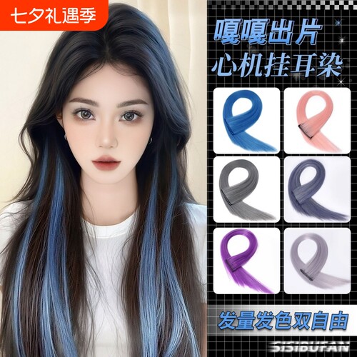 挑染渐变假发片|超8000次加购