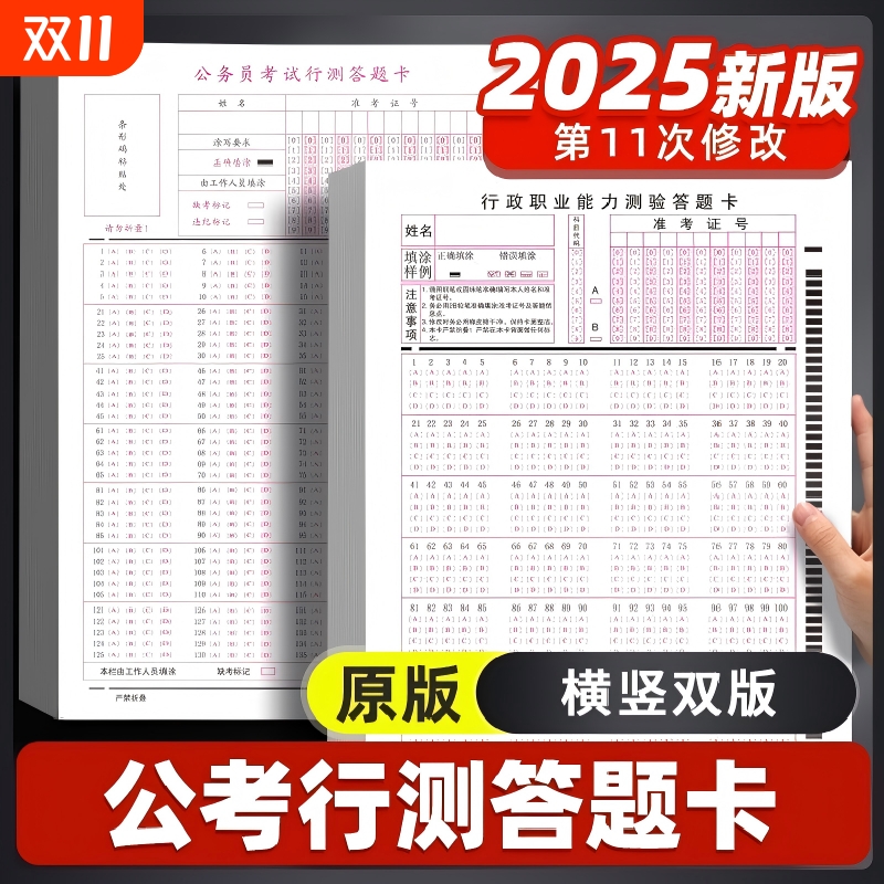 2025新版行测答题卡国考省考公务员考试申论答题纸申论专用稿纸25格2026公考考试标准A3A4答题纸横竖卡纸