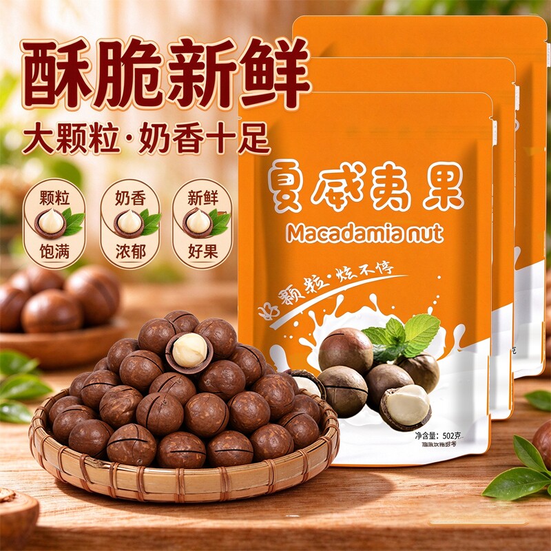 云南夏威夷果新货孕妇零食年货礼盒坚果干炒货原味奶香果批发5斤