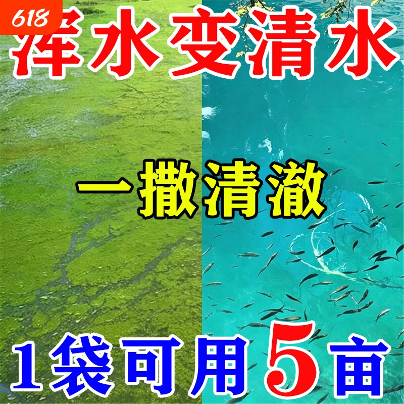 鱼塘净水剂浑水变清水质稳定养殖改善水质泥水黄水专用净水不伤鱼