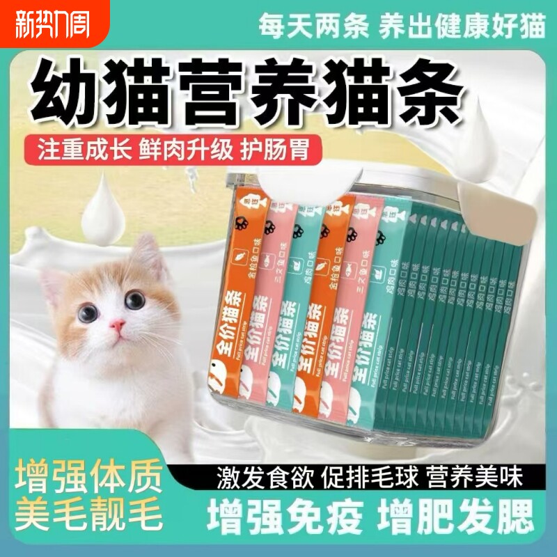 猫条100支整箱猫咪零食罐头营养成幼猫湿粮用品猫罐头三文鱼鱼油