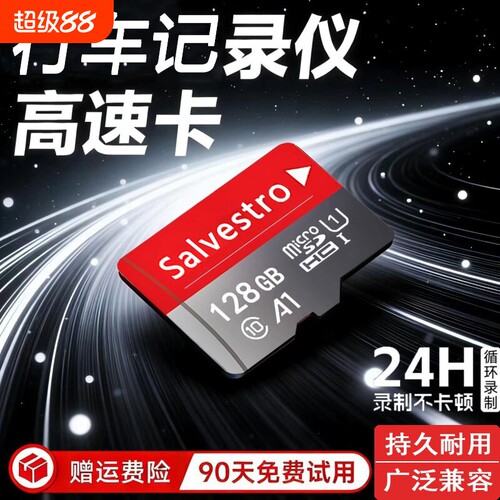 行车记录仪高速专用存储卡
