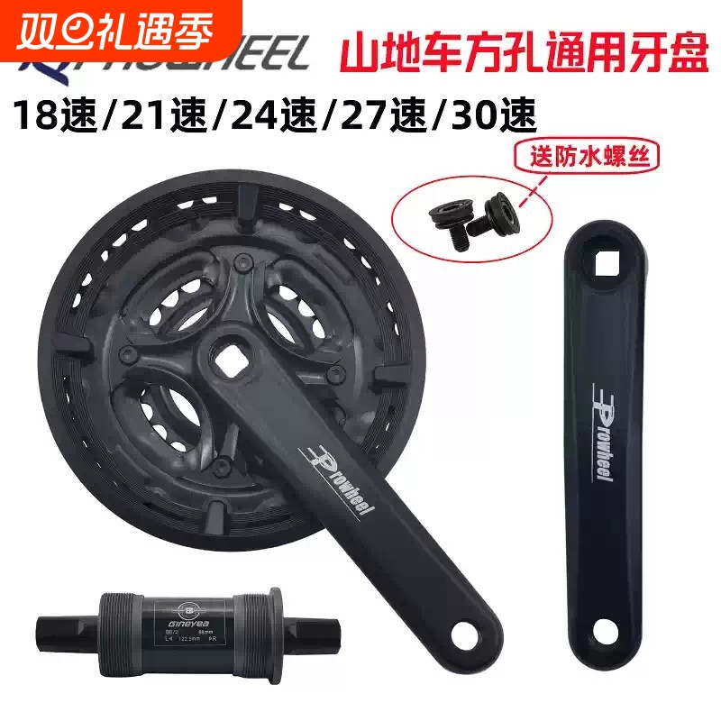 Prowheel 浩梦山地车方孔通用牙盘曲柄21/24/27/30速42T 44T齿盘