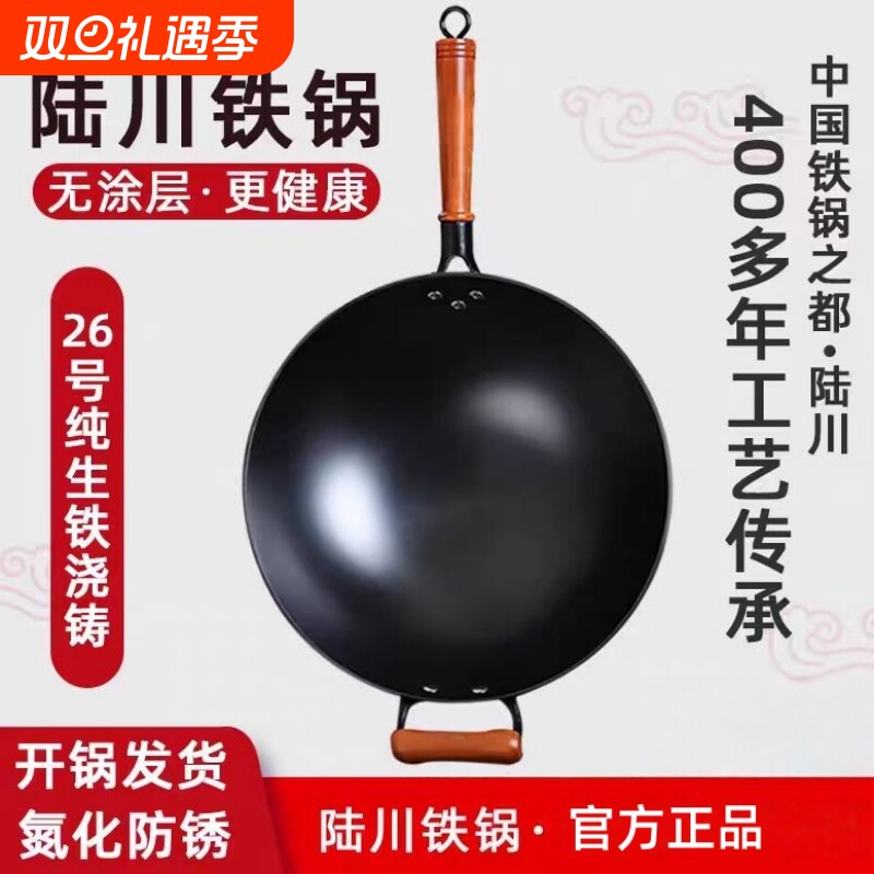 陆川生铁铸铁锅官方旗舰传统老式炒锅家用无涂层不粘锅燃气灶适用