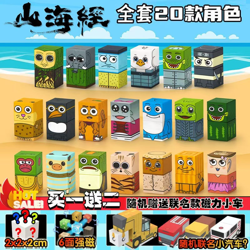 国外山海经磁力积木方块Tungtungtungsahur木棍人通通通玩具礼物