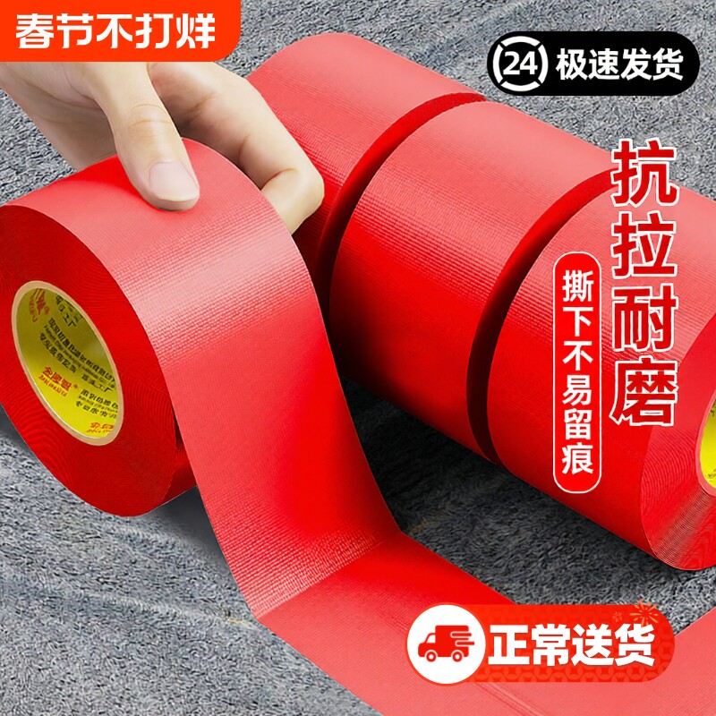 强力布基宽胶带单面高粘加宽红色50米彩色大力胶贴地装修遮蔽地板保