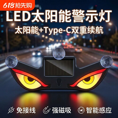 恶魔之眼【超10000次加购】汽车动态LED眼睛灯会动的眼睛灯氛围灯