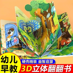 3两岁幼儿园绘本阅读故事洞洞书t 立体书儿童3d立体书全套4册 绘本0到3岁宝宝翻翻书交通工具立体书婴幼儿启蒙认知早教玩具书籍1