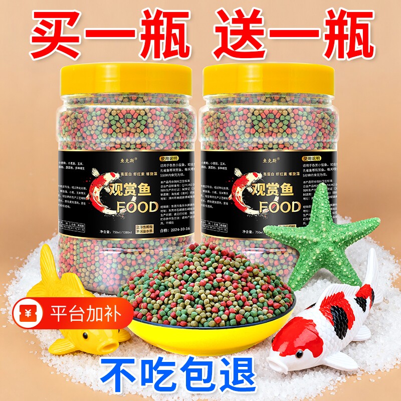 锦鲤鱼专用饲料金鱼观赏鱼增色鱼粮大中小颗粒不浑水鱼食上浮通用