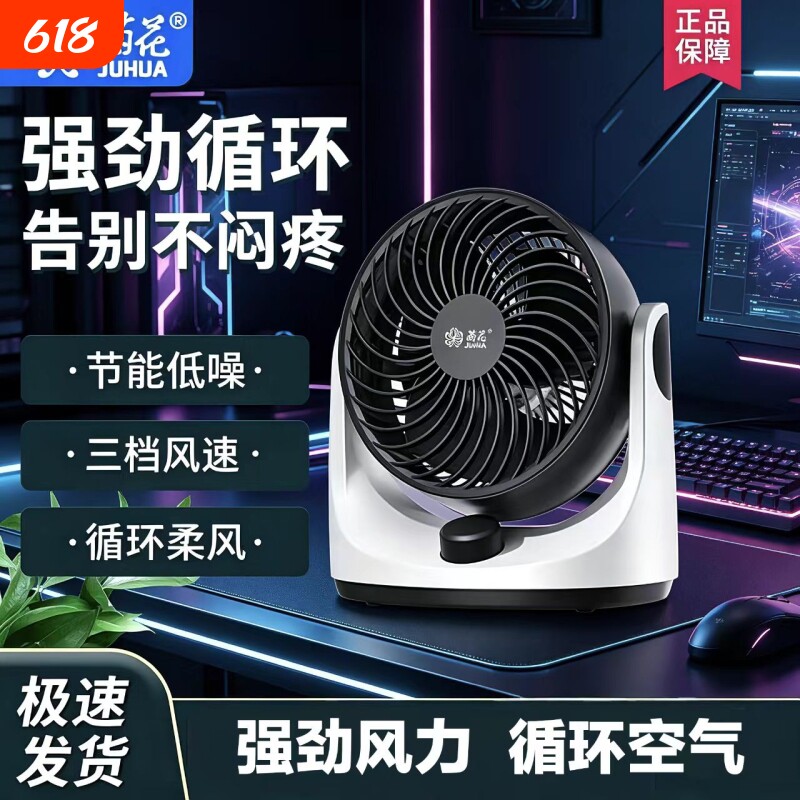 菊花空气循环扇大风力静音制冷风扇摇头台扇桌面冷风机家用落地扇