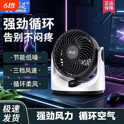 菊花空气循环扇大风力静音制冷风扇摇头台扇桌面冷风机家用落地扇