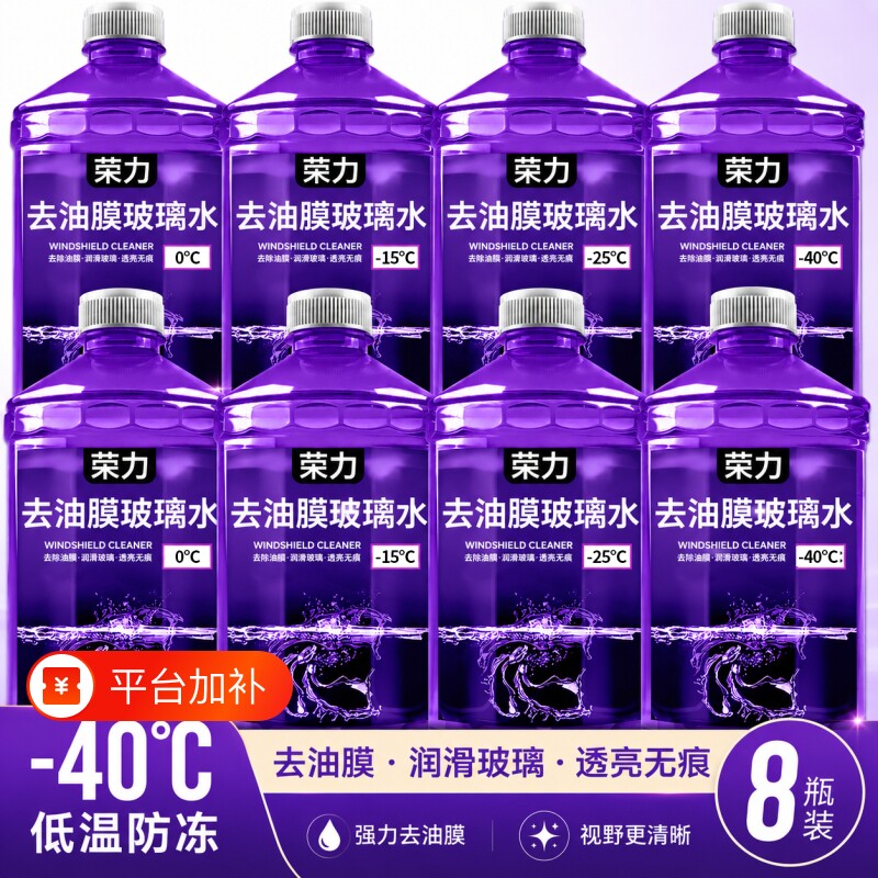 荣力防冻汽车玻璃水-40冬季去油膜去污零下-25度雨刮水强力清洁
