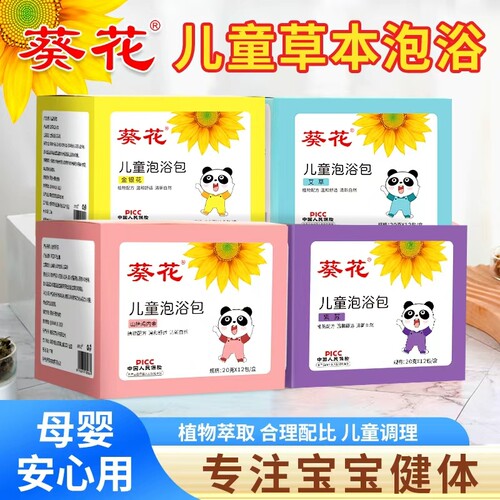 儿童葵花药浴包宝宝洗澡适用艾草泡浴包泡澡泡脚感冒草本金银花