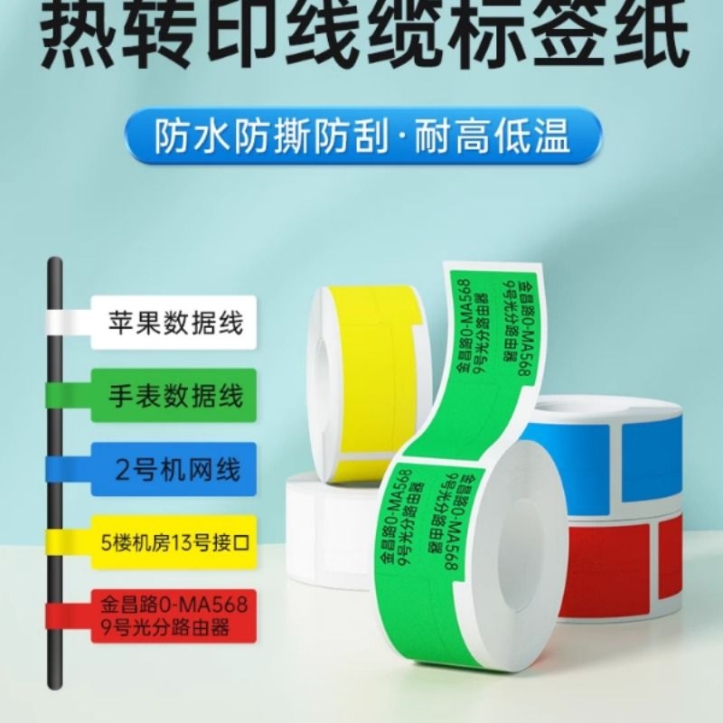 德佟DT60S热转印标签打印纸PP合成线缆标签纸移动通信机房P/T刀型