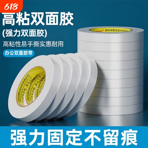 金陵赋高粘度大卷儿童手工双面胶