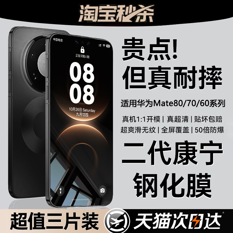 [康宁钢化]ZPV适用于华为mate80promax钢化膜mate60手机膜pura80/70/60/50全屏mate70/50/40新款高清30rs贴膜