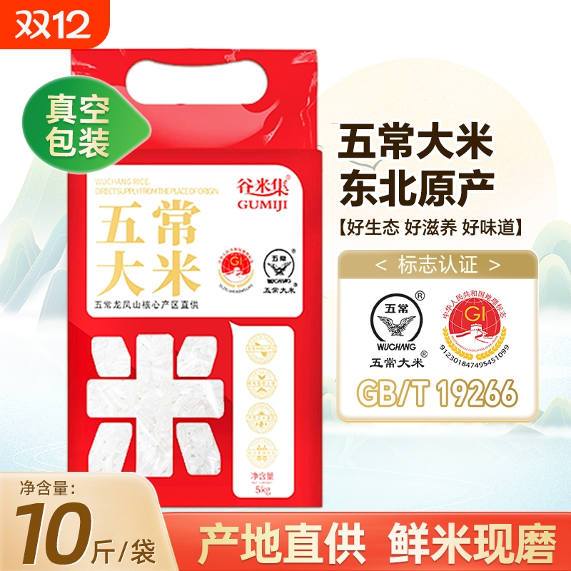 五常大米5kg优质|超3000次加购