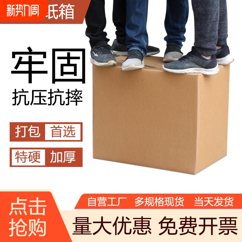 搬家纸箱子打包箱快递超大号箱子整理加厚加硬邮寄行李超大纸壳箱