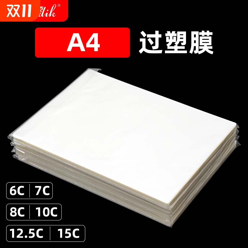 A4塑封膜透明过塑膜 70MIC加厚过塑膜 A3尺寸过塑机塑膜 照片尺寸