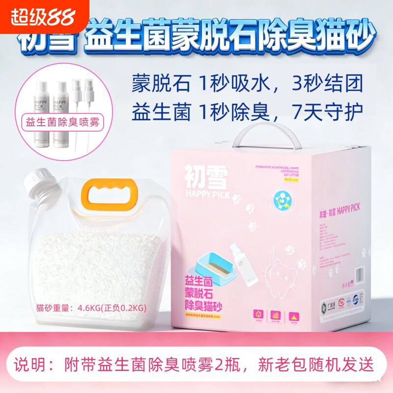 欢拾高端矿物猫砂益生菌分解蒙脱石强力结团首选无尘无香可溶解