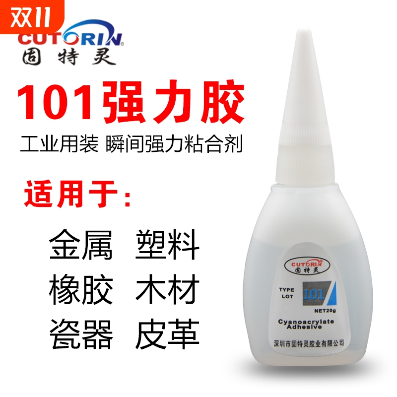 速干胶水101胶水快干胶