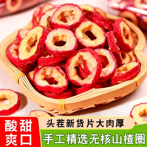优选无核山楂干泡水喝特级无硫
