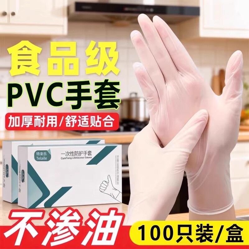一次性手套PVC厨房烘焙食品级加厚橡胶乳胶耐用洗碗家务防水防油