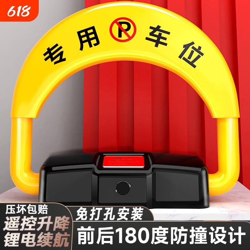 智能防撞遥控车位地锁防占用神器