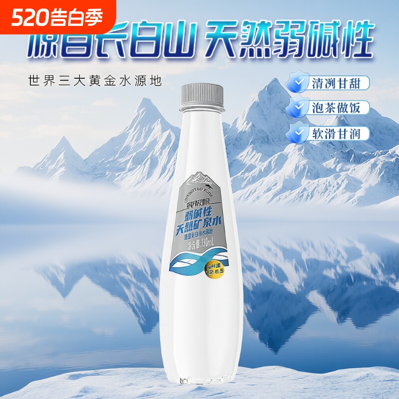 纯极限弱碱性长白山矿泉水含锶330ML整箱纯天然饮用瓶装源头山泉