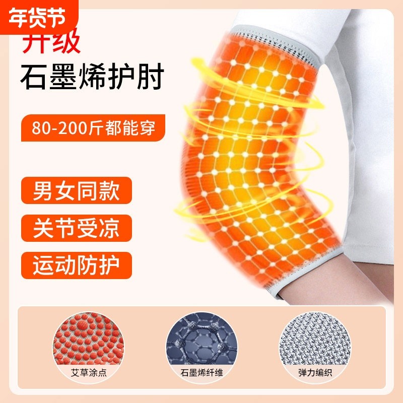护肘关节套女士石墨烯发热医用网球肘运动健身专用保暖胳膊男护腕,运动/瑜伽/健身/球迷用品,运动护肘/护臂,淘宝优惠券,粉丝福利购,淘宝优惠卷